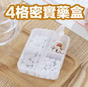 便攜式4格密實藥盒 防潮 藥丸盒 醫藥 分裝 收納 旅行 出街 家居用品 膠箱