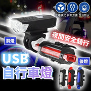 前+后USB单车前后灯套装防水单车灯车头灯车尾灯单车前灯单车尾灯自行车前灯尾灯（黑色前灯+红色后灯/2件套装）