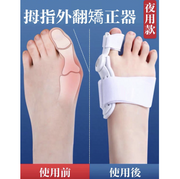 [Night wear 1 pair] Hallux valgus corrector Adult care foot bone Wearable shoes Hallux valgus toe separator [suitable for men and women] Insoles