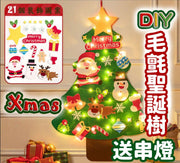 DIY创意圣诞树+5米灯串【A款】圣诞节气氛装饰布置交换礼物圣诞树圣诞树灯饰布景挂墙创意DIY 挂墙亮灯聚会派对Housewarming Party