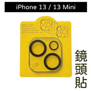 iPhone 13  / 13 mini  共用鏡頭鋼化保護貼