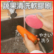 日本蔬果清洗刷(随机颜色) 蔬果清洁刷蔬菜水果去污泥土清洁软刷便利刷（1枚入）矽胶蔬果清洗刷矽胶洗碗刷