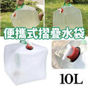 10L portable folding water tank, lightweight and easy to store water bag, outdoor camping water tank, picnic fishing water tank, other water bottles and water bags
