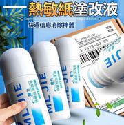 熱敏紙文字消除液 個資保護液 快遞單塗改液 熱敏紙塗改液 熱感應紙塗改液 文具 辦公用品-50ml 1支