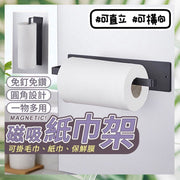 磁吸厨房纸巾架磁吸纸巾架磁吸抹布架磁力毛巾架厕所卫生纸架餐巾纸架擦手纸架磁吸纸巾架餐巾架挂架吊挂架毛巾挂架铁艺磁吸纸巾架（黑色） 厨房挂架置物架