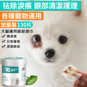 130 pieces of pet cleaning tear stain wet wipes, pet eye wipes, and ear wipes to remove eye stains, remove tear stains, cat and dog eye wipes (130 pieces)