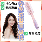 Curly Hair Styling Cylinder Comb Long Hair Curling Comb Massage Comb Hair Salon Special Long-lasting Curl Natural Curl Simple and Easy-to-use Cylinder Comb Must-have for Goddess (Pink) Styling Hair Comb