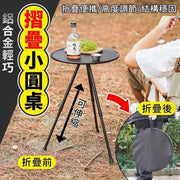 Outdoor aluminum alloy folding small round table outdoor camping table folding table aluminum alloy small round table retractable lifting camping table folding table tripod table (matte black/with original bag)