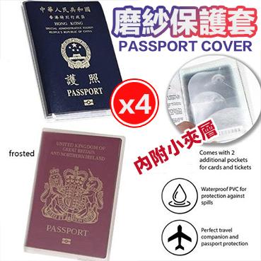 4件防污防潮护照保护套内附小夹层(透明) 证件套袋