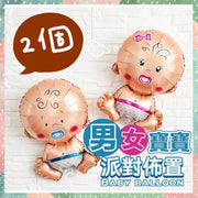 2個BabyShower派對造型氣球 嬰兒姓別揭曉派對 週歲佈置 百日宴 男嬰 女嬰 寶寶氣球 生日派對 派對佈置 週歲 奶嘴 氣球佈置 鋁箔嬰兒氣球（男孩+女孩氣球套裝） 汽球
