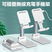 [無線充電]多功能便攜式方便易用無線充電可調節可摺疊可升降可調校多角度防滑手提電話支架手機架充電器充電架