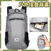Outdoor Folding Backpack Outdoor Sports Backpack Lightweight Backpack Waterproof Backpack (Gray) Mountain Climbing Backpack