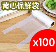 背心保鮮袋 冰箱保鮮袋冷凍密封袋蔬菜食品保鮮袋批發 冰箱分裝袋 30*38cm 100個