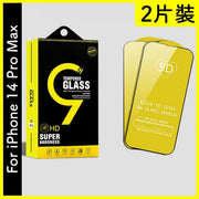 2片裝 iPhone 14 Pro Max 6.7吋 9H鋼化玻璃手機屏幕保護膜 - 2合1包裝 鋼化玻璃手機手提電話螢幕 保護貼 Mon貼