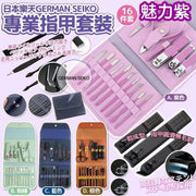 Nail scissors set folding bag 16-piece set nail clipper beauty set manicure tool set full set nail clipper set charm purple 16-piece set