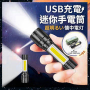 3件套 LED迷你手電筒 強光超亮 COB側燈 便攜式迷你可調焦手電筒 家用手電筒 USB充電 枱燈電筒 小手電筒 強光USB充電筒（3件套裝/手電筒+USB線+收納盒）