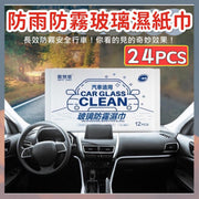 24 sheets of rain-proof and anti-fog wet wipes, car windshield anti-fog wipes, rainy day film, defogging and rain-repelling wipes, car cleaning and anti-fog wipes (2 pack set/24 ​​sheets), all-purpose cleaner