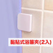 Self-Adhesive Shower Curtain Clips (2-pack) Curtain clips Shower curtain fasteners Shower curtain holders Wet/dry separation Prevents exposure Bathroom supplies