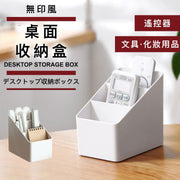 分格收納！無印風桌面收納盒｜多用途 遙控器文具化妝品雜物 桌上及電線收納筒 兒童小朋友書桌筆筒 浴室牙刷牙膏 塑膠梯形收納架 日式小物分格整理盒