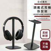 柔軟不刮！頭戴式耳機支架｜專業桌面收納掛架 耳麥展示架 萬用Headphone架 節省空間 穩固防滑 U型托盤 居家辦公 電競房佈置 組裝簡單 耳機掛勾 電腦檯 打機音樂樂器設備配件