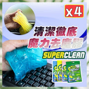 4 packs of magic dust-removing glue, cleaning soft glue, multi-functional cleaning glue, computer keyboard cleaning glue, dust-removing gap cleaning glue, magic universal cleaning glue (pink + blue + green + yellow / 4-color set)