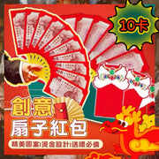 多用途利是新年红包扇子红包创意扇子红包袋开门利是折叠红包（醒狮款/10卡位扇子红包/1把）