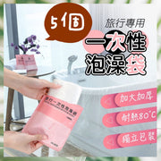 5 packs disposable bathtub liner (transparent/120*260 thickened/5-pack set)