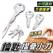 Pocket Knife Key Knife Folding Knife Self-Defense Knife Multifunctional Key Ring Mini Knife Folding Knife Swiss Knife Survival Knife Multipurpose Knife 