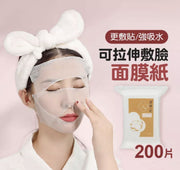 可拉伸敷臉面膜紙 可拉伸 敷臉 面膜紙 輕薄面膜 濕敷面膜 濕敷 卸妝 清潔 卸甲 200片/包 保濕片狀面膜Moisturizing