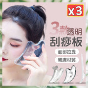 3件 透明刮痧板工具 按摩 牛角刮痧板 臉部刮痧板 臉部按摩 牛角按摩板 撥筋板 刮臉板 水晶刮痧板（大號+雙珠+馬蹄刮痧棒/3件套裝）