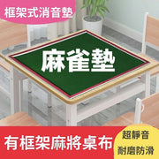 高级麻雀厚桌垫绒布质材消音降噪带边框带防滑胶不移位轻松收藏不占地方轻巧(80x80cm) 台布台垫