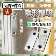 两用钻孔或黏贴隐形磁铁门吸孔打孔不锈钢自动关门器门吸磁吸门扣磁铁门吸磁铁门扣磁铁扣磁扣吸门器免安装闭门器免打孔超薄隐形门吸隐形门吸（送3M胶+螺丝） 门挡