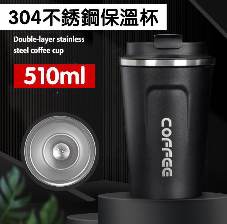 510ml 304不銹鋼保溫杯 商務 辦公 保溫 保冷 咖啡杯 304不銹鋼咖啡杯休閒車載保溫杯時尚商務辦公禮品水杯 保溫杯 瓶- View 1-ManyMart 萬嚟買