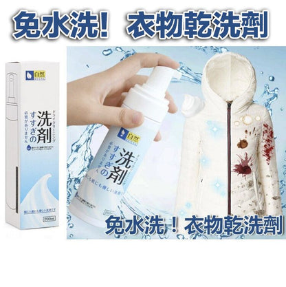 免水洗！衣物乾洗劑 羽絨/衣服免水洗衣物乾洗劑 (羽絨 / 皮革 / 布料適用) 去污劑 啫喱- View 1-ManyMart 萬嚟買