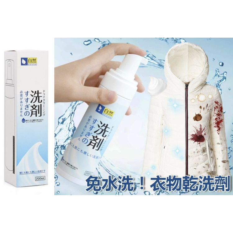 免水洗！衣物乾洗劑 羽絨/衣服免水洗衣物乾洗劑 (羽絨 / 皮革 / 布料適用) 去污劑 啫喱- View 9-ManyMart 萬嚟買