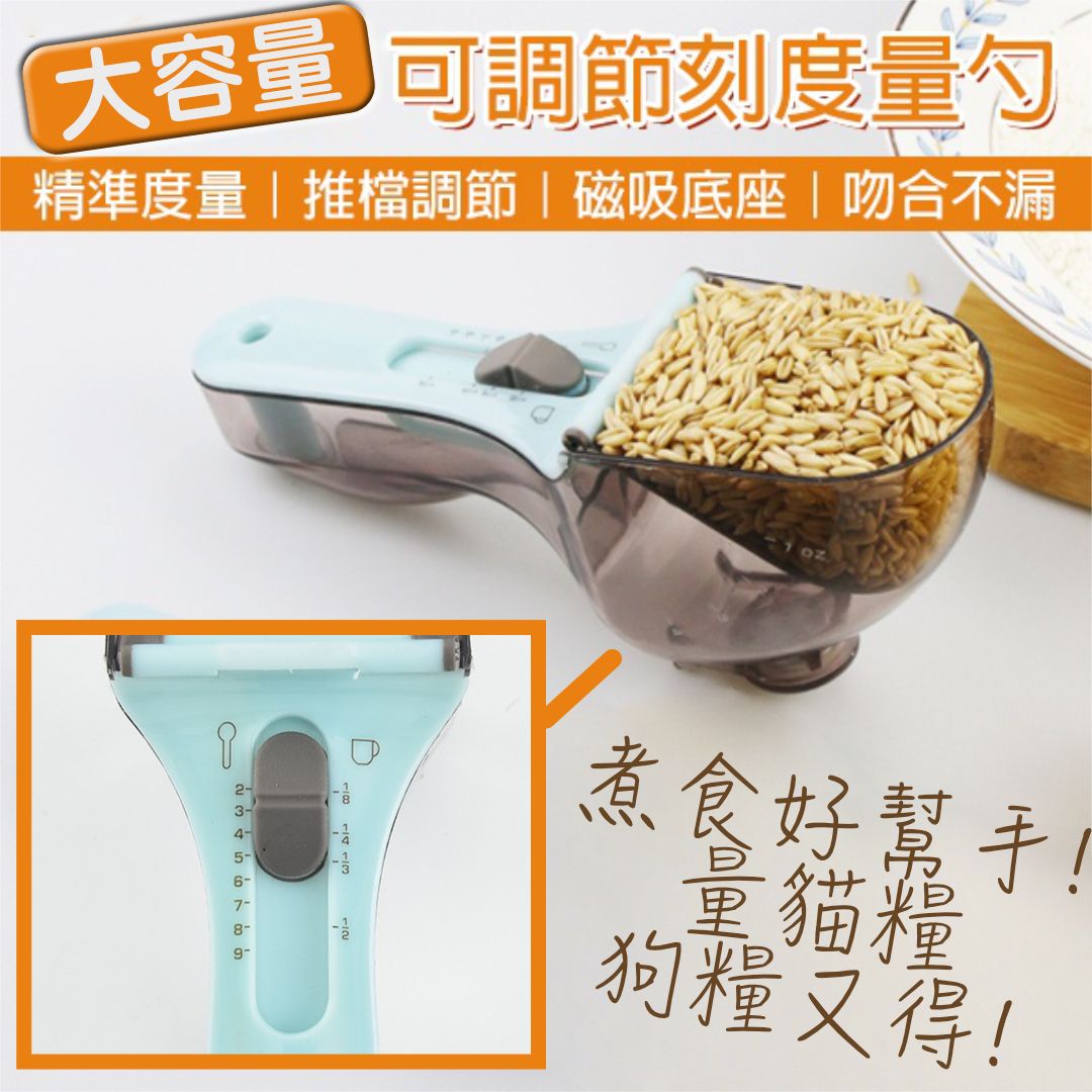 【亞馬遜熱賣】廚房煮食烘培用量勺 可調節刻度 寵物糧食貓糧狗糧計量勺 大號烘焙工具調味量勺 帶刻度塑料量勺 計量克數勺量杯量秤 輔食米粉奶粉蛋白粉刻度勺- View 1-ManyMart 萬嚟買
