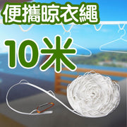 便攜晾衣繩便攜旅行免打孔涼衣繩神器戶外掛曬衣服防風防滑繩 晾衫繩