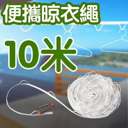 便攜晾衣繩便攜旅行免打孔涼衣繩神器戶外掛曬衣服防風防滑繩 晾衫繩- View 1-ManyMart 萬嚟買