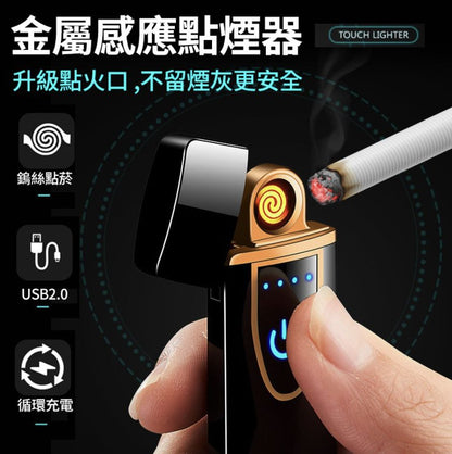 觸控感應打火機 USB充電打火機 防風雙面點煙 觸控點菸器 防風打火機 打火機 點煙器 觸摸感應 觸控 雙面點菸 火槍- View 1-ManyMart 萬嚟買
