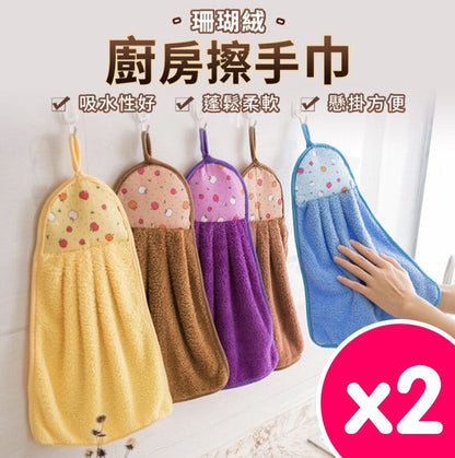 珊瑚絨廚房擦手巾 珊瑚絨擦手巾 珊瑚絨抹布 清潔布 洗碗布 擦手巾 小方巾 抹布 廚房吸水布 手帕 擦手布 抹布 兩個一條 隨機色 抹手巾- View 1-ManyMart 萬嚟買