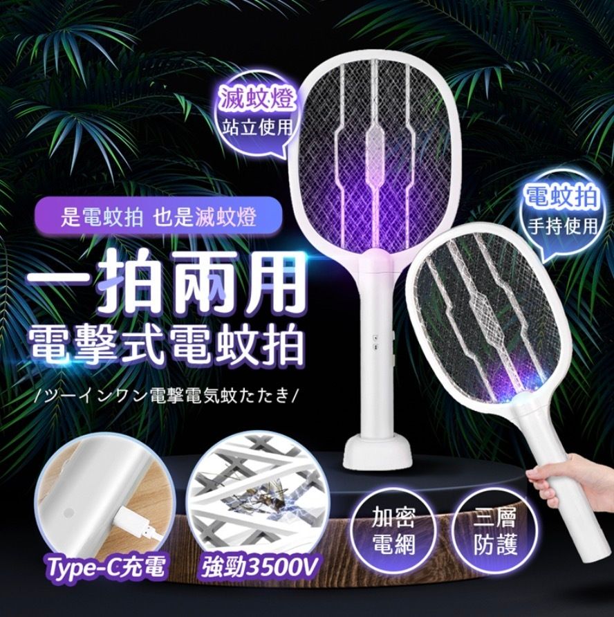 一拍兩用電擊式充電電蚊拍 電蚊拍 雷神電蚊拍 雷鬼電蚊拍 捕蚊燈 兩用電蚊拍 大閃電蚊拍- View 1-ManyMart 萬嚟買