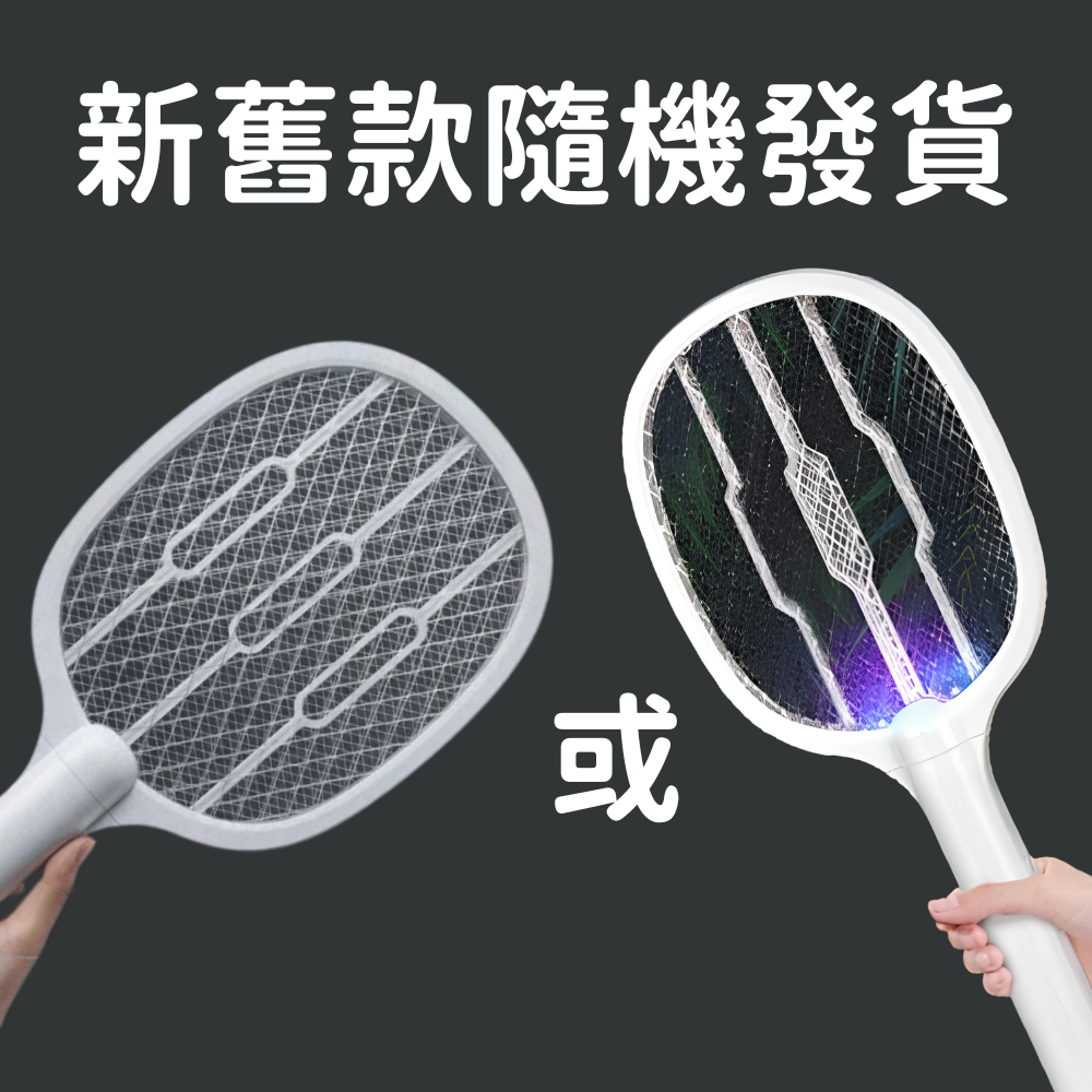 一拍兩用電擊式充電電蚊拍 電蚊拍 雷神電蚊拍 雷鬼電蚊拍 捕蚊燈 兩用電蚊拍 大閃電蚊拍- View 3-ManyMart 萬嚟買