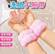 洗臉手腕帶 吸水手腕帶 洗漱腕帶 珊瑚絨手腕帶 洗簌腕帶 面巾