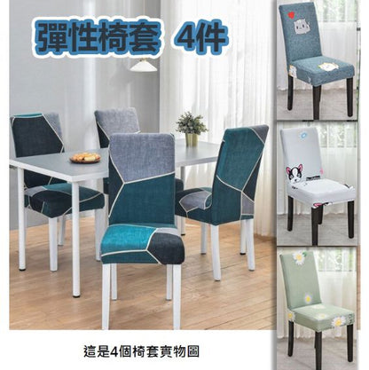 4件 彈性椅套 (理想幾何 )- View 1-ManyMart 萬嚟買