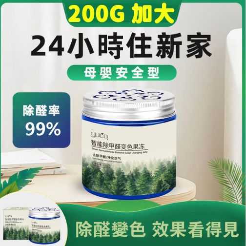 除甲醛淨化劑變色啫喱空氣清洗劑 200g【375860】新舊包裝隨機發貨- View 1-ManyMart 萬嚟買