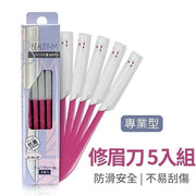 5入組 日本 修眉刀 專業型 眉刀 修容刀 除雜毛 L型修眉刀 初學者修眉刀(紅色/5支套裝）