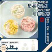 超易脫模！月餅糕點模具組合（3種花片）清晰壓花 操作簡單 可拆卸清洗方便 食品級安全｜手壓式中式日系點心和菓子綠豆糕紫薯糕傳統廣式港式流心冰皮流心月餅 DIY手作烘焙 焗盤及焗模（50g經典款）