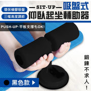 Workout without help! Suction Cup Core Training Aid | Sit-Up Push-Up / Plank / Resistance Band Usable, Adjustable Height, Firm Fixation | Suitable for Beginners, Yoga, Weight Loss, Home Gym Fitness Equipment, Training Aid (Black)