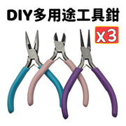 DIY多用途工具钳手工用钳子饰品珠宝钳有齿无齿带刃口钳子斜嘴钳圆嘴钳尖嘴钳(三件套装）