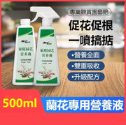 (500ml) Orchid-specific Nutrient Solution for Promoting Flowering in Orchid Plants, Organic Fertilizer for Phalaenopsis/Clivia